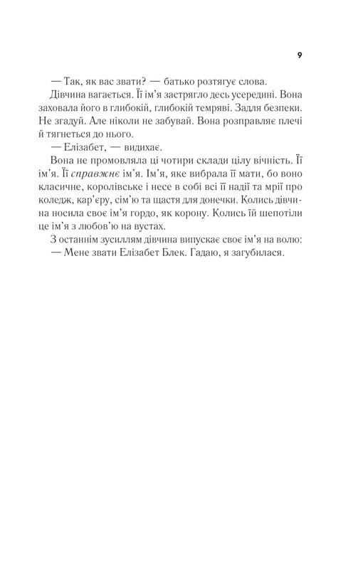 Возвращение Элли Блэк / Эмико Джин