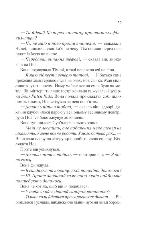 Возвращение Элли Блэк / Эмико Джин