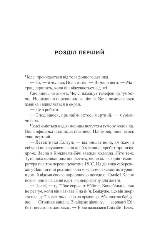 Возвращение Элли Блэк / Эмико Джин