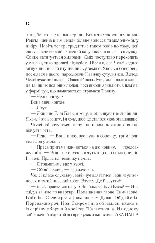 Возвращение Элли Блэк / Эмико Джин