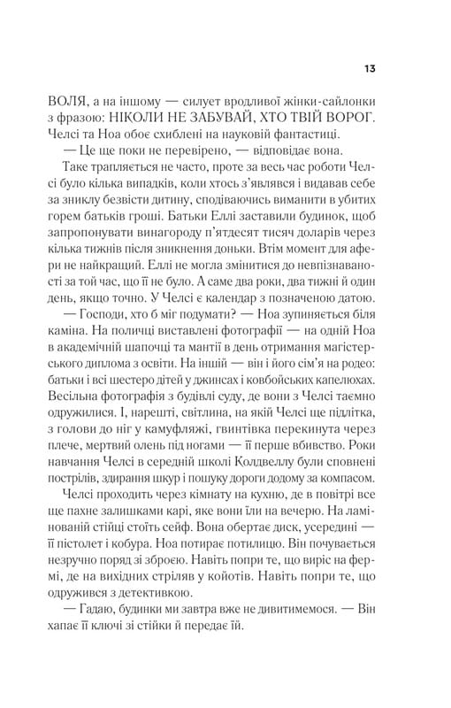 Возвращение Элли Блэк / Эмико Джин