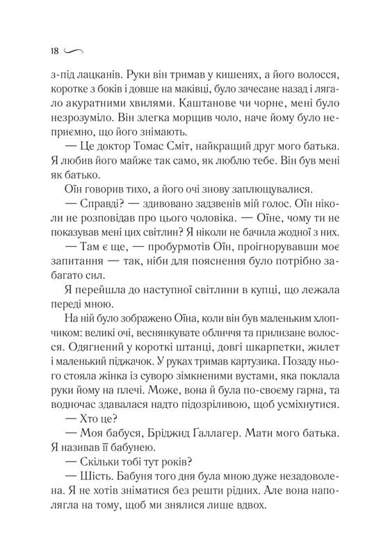 Що знає вітер / Емі Гармон