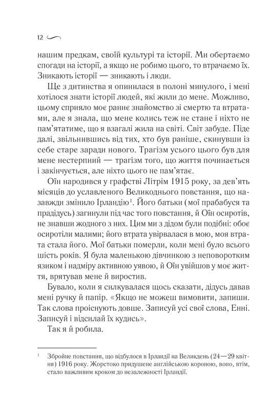 Що знає вітер / Емі Гармон