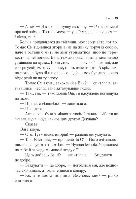 Що знає вітер / Емі Гармон