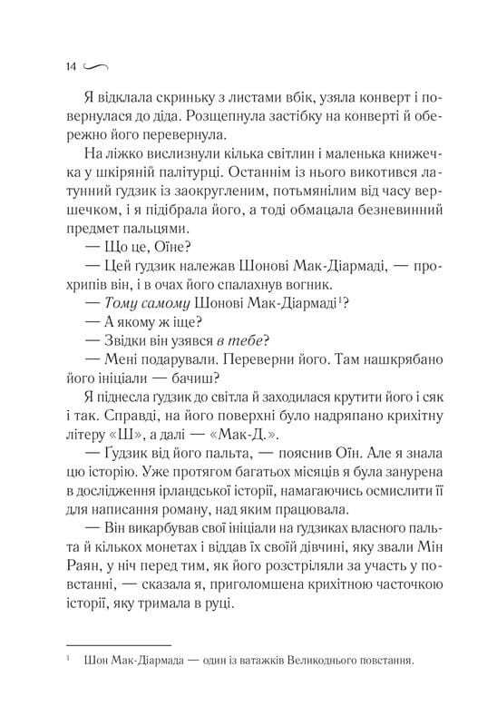 Що знає вітер / Емі Гармон