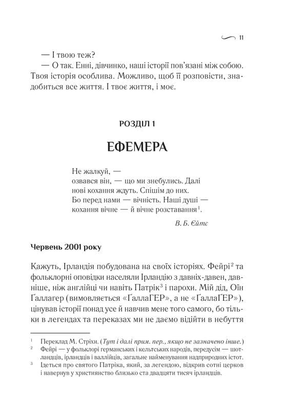 Що знає вітер / Емі Гармон