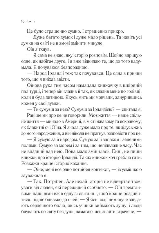 Що знає вітер / Емі Гармон