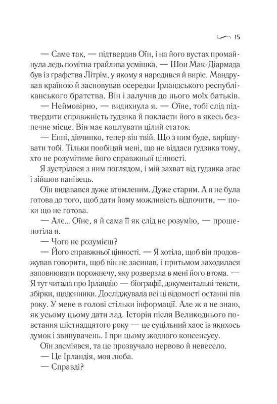 Що знає вітер / Емі Гармон