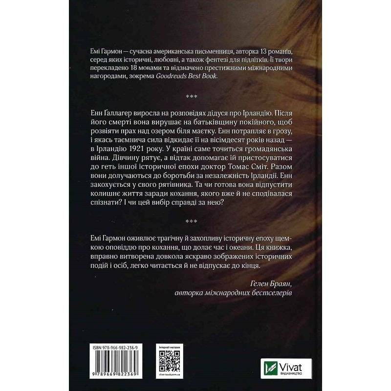 Що знає вітер / Емі Гармон