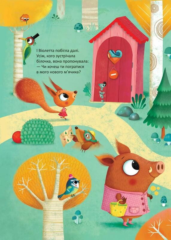 День рождения белочки / Сильви Мишлен, Амандин Пиу