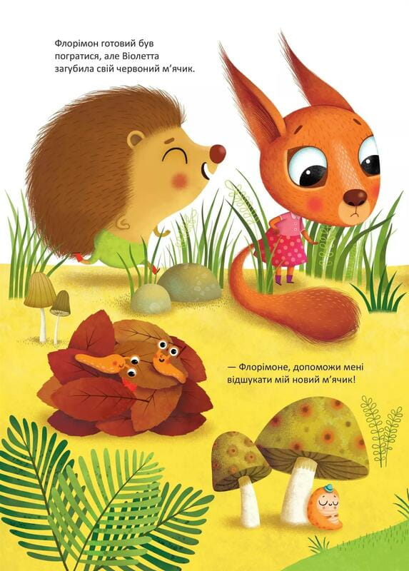 День рождения белочки / Сильви Мишлен, Амандин Пиу