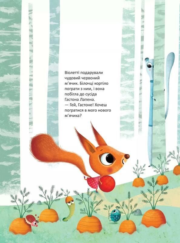 День рождения белочки / Сильви Мишлен, Амандин Пиу