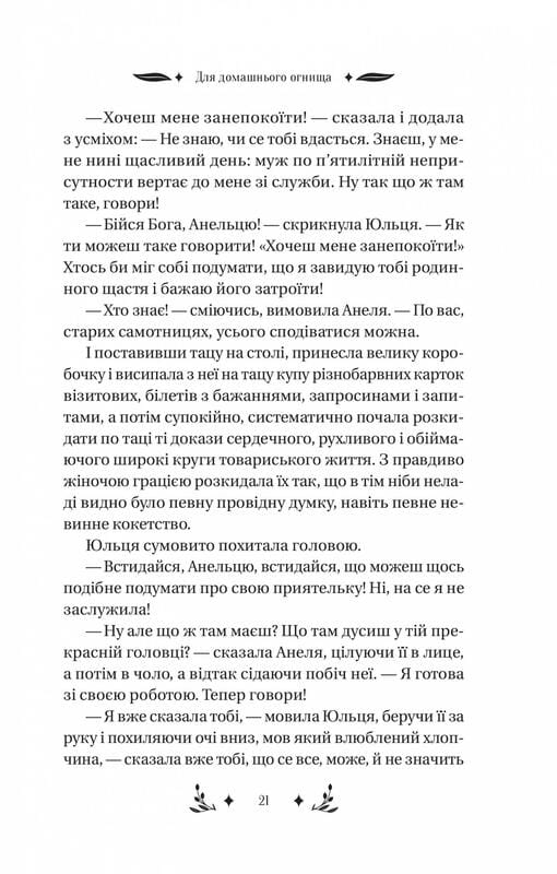 Маніпулянтка / Іван Франко