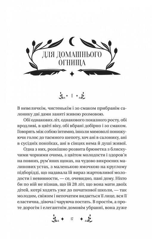 Маніпулянтка / Іван Франко