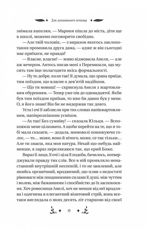 Маніпулянтка / Іван Франко