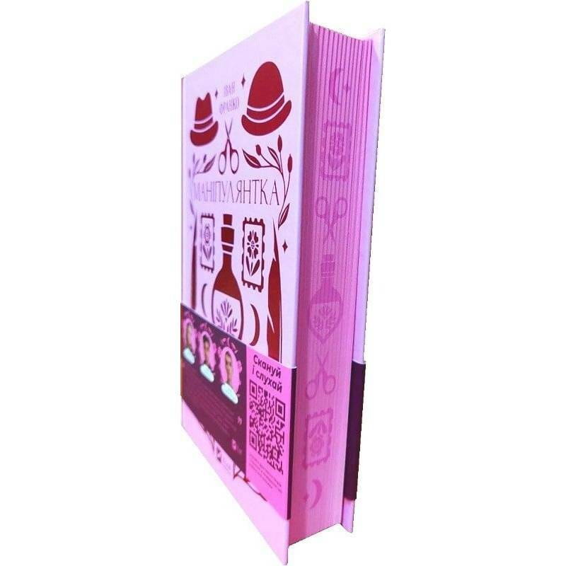 Маніпулянтка / Іван Франко