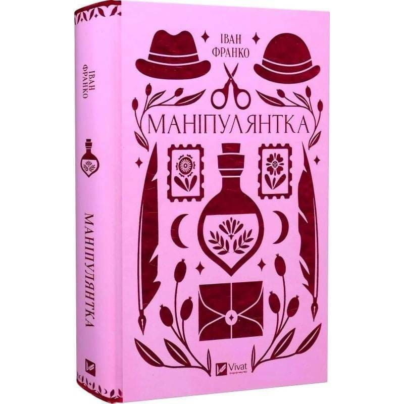 Маніпулянтка / Іван Франко