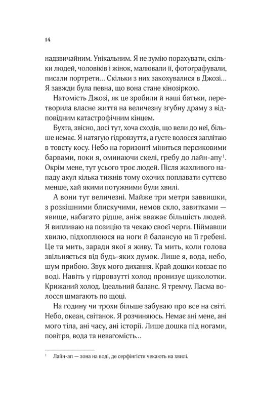 Когда мы верили в русалок / Барбара О`Нил