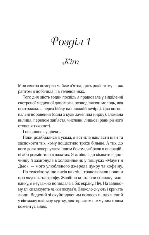 Когда мы верили в русалок / Барбара О`Нил
