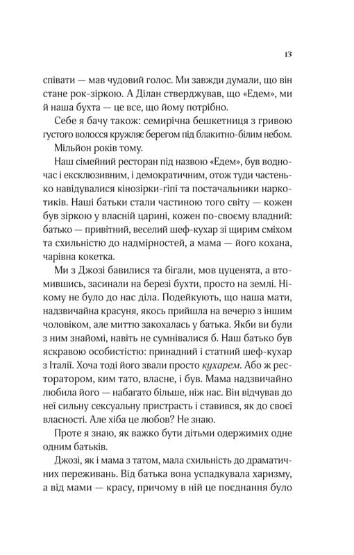 Когда мы верили в русалок / Барбара О`Нил