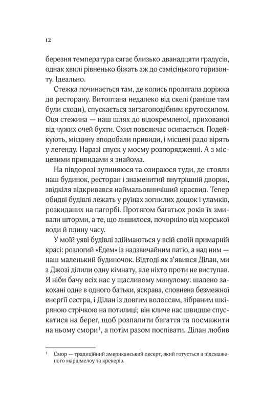 Когда мы верили в русалок / Барбара О`Нил