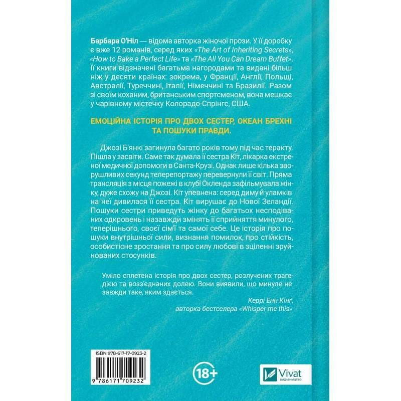 Когда мы верили в русалок / Барбара О`Нил
