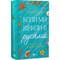 Фото - Когда мы верили в русалок / Барбара О`Нил | click.ua