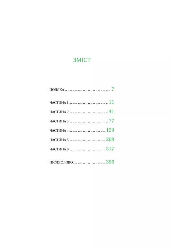 Тресс зі Смарагдового моря / Брендон Сандерсон