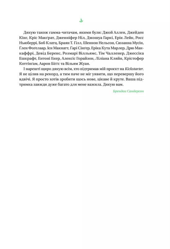 Тресс зі Смарагдового моря / Брендон Сандерсон