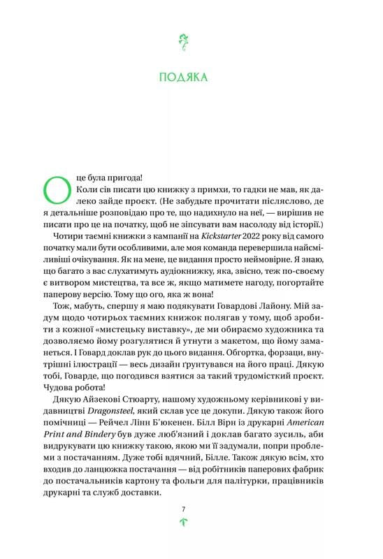 Тресс зі Смарагдового моря / Брендон Сандерсон