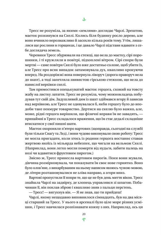 Тресс зі Смарагдового моря / Брендон Сандерсон