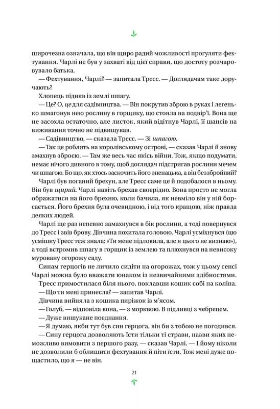 Тресс зі Смарагдового моря / Брендон Сандерсон