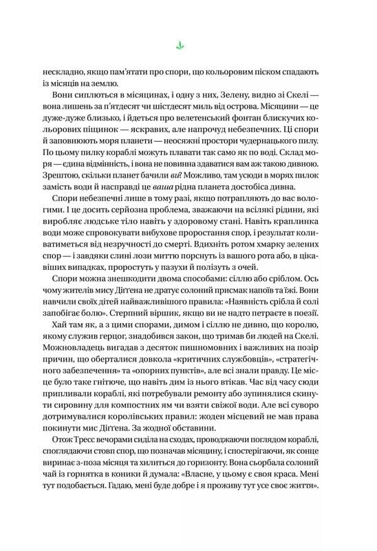 Тресс зі Смарагдового моря / Брендон Сандерсон