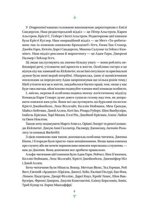 Тресс зі Смарагдового моря / Брендон Сандерсон