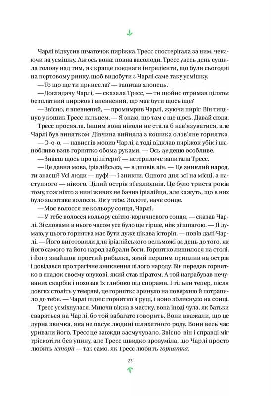 Тресс зі Смарагдового моря / Брендон Сандерсон