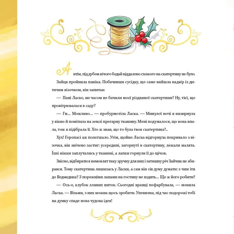 Лучшее Рождество / Мюриэль Цюрхер