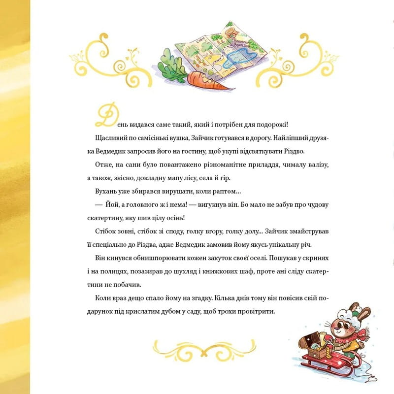 Лучшее Рождество / Мюриэль Цюрхер