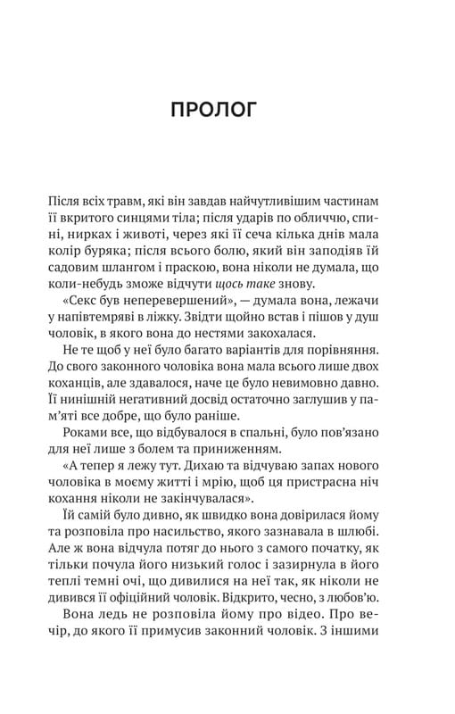 Шлях додому / Себастіан Фітцек