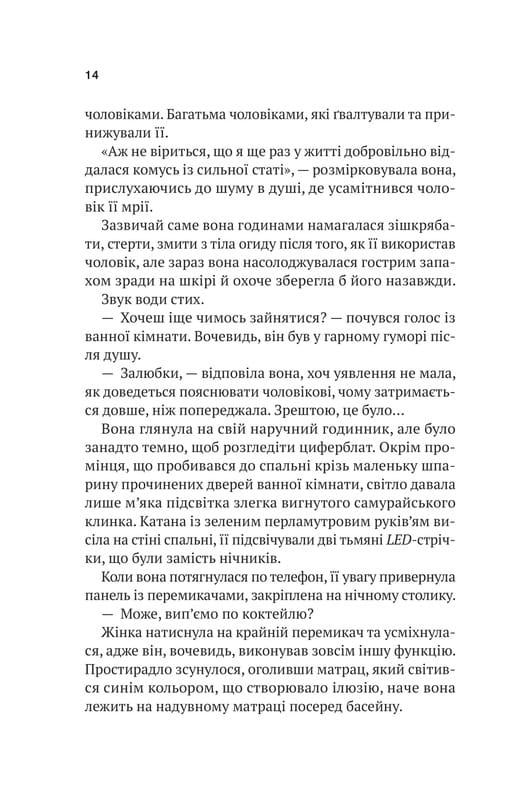 Шлях додому / Себастіан Фітцек