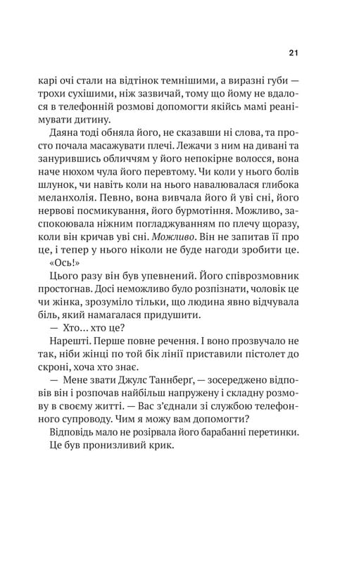 Шлях додому / Себастіан Фітцек