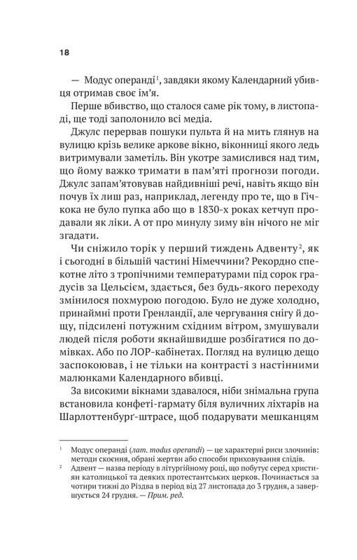 Шлях додому / Себастіан Фітцек