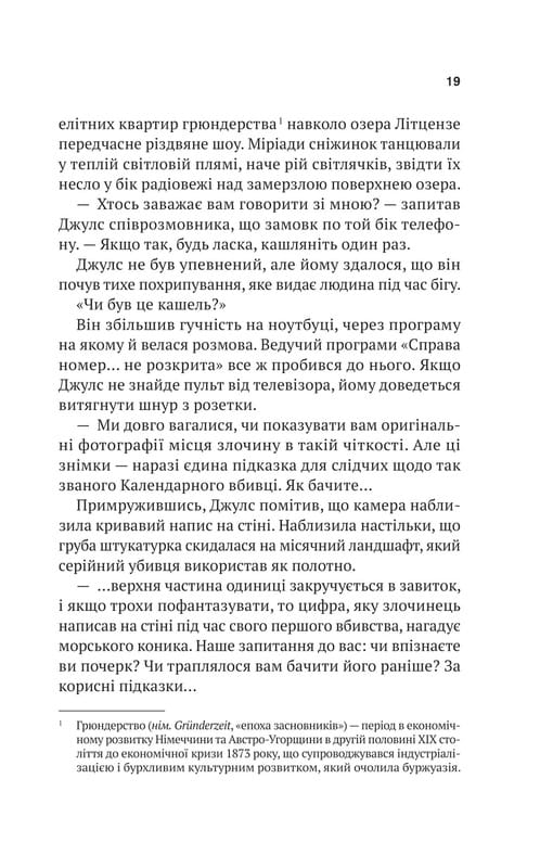 Шлях додому / Себастіан Фітцек