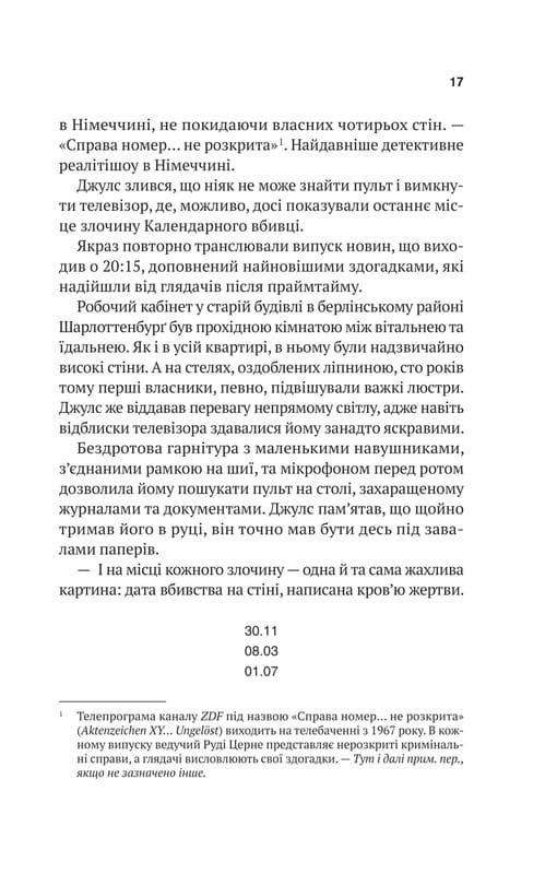 Шлях додому / Себастіан Фітцек