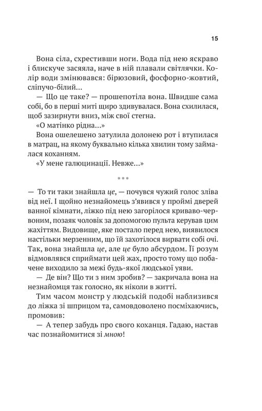 Шлях додому / Себастіан Фітцек