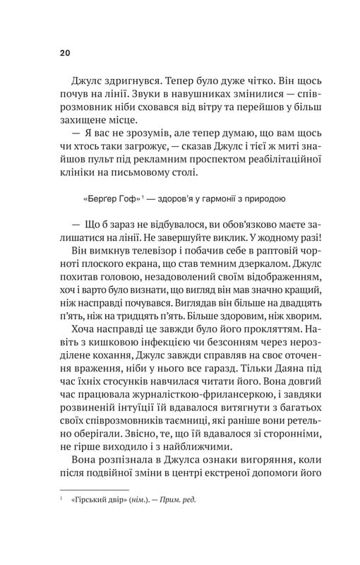 Шлях додому / Себастіан Фітцек