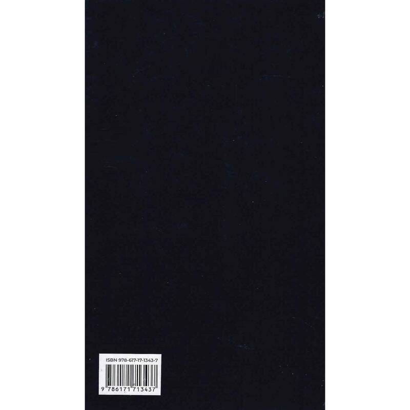 Шлях додому / Себастіан Фітцек