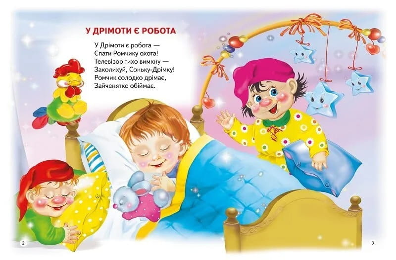 Сказочка для тебя. Стихи для малышей / Владимир Верховень