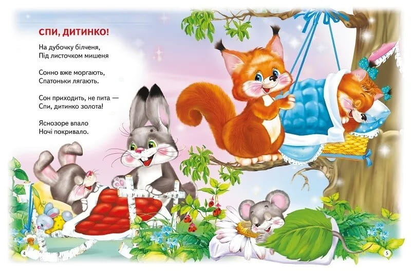 Сказочка для тебя. Стихи для малышей / Владимир Верховень