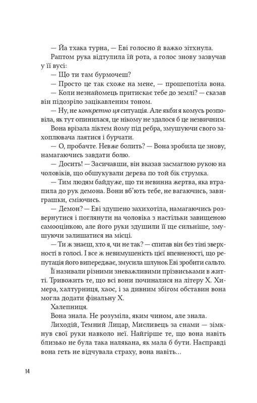 Помічниця лиходія. Книга 1 / Ханна Ніколь Мерер