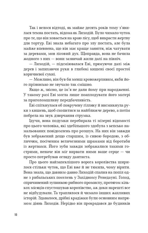 Помічниця лиходія. Книга 1 / Ханна Ніколь Мерер